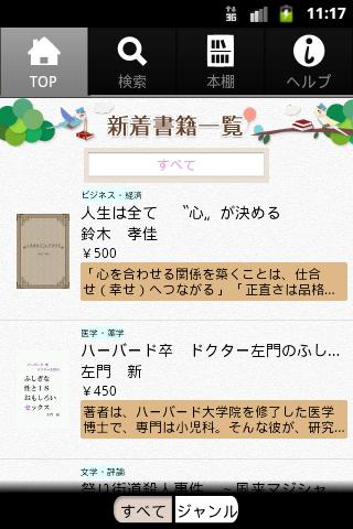 inko(インディー文庫)のスクリーンショット_3