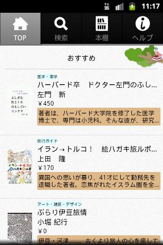 inko(インディー文庫)のスクリーンショット_4