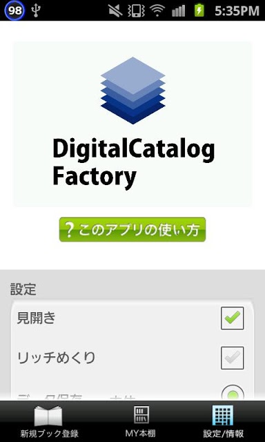 DigitalCatalogFactoryのスクリーンショット_3