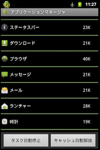 アプリケーションマネージャのスクリーンショット_1