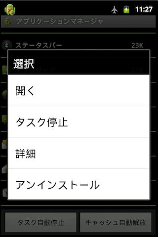 アプリケーションマネージャのスクリーンショット_2