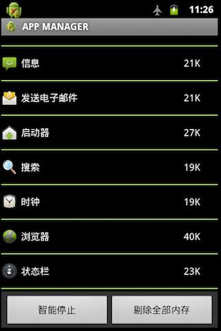 アプリケーションマネージャのスクリーンショット_5