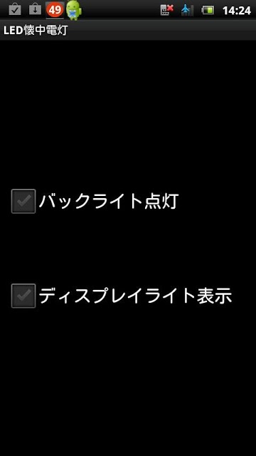 LED懐中電灯のスクリーンショット_2
