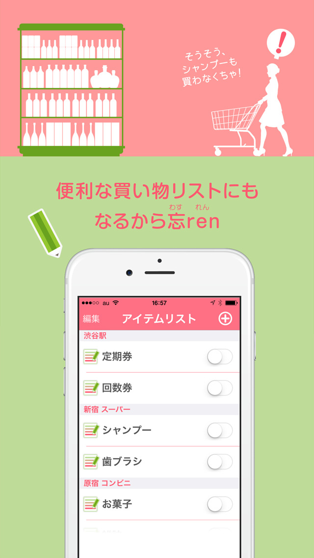 買い物リスト「忘ren」これで絶対に買い忘れない！のスクリーンショット_2