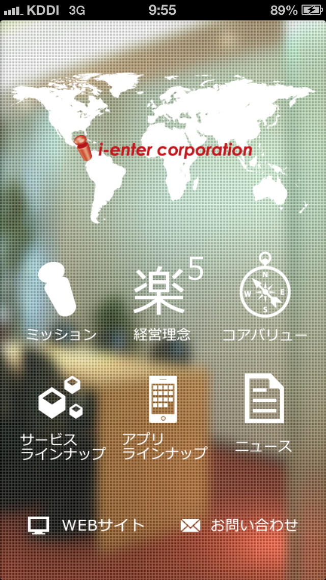 アイエンターアプリのスクリーンショット_1