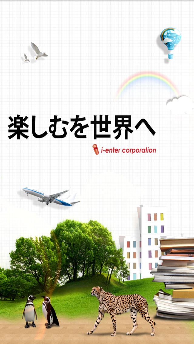 アイエンターアプリのスクリーンショット_2