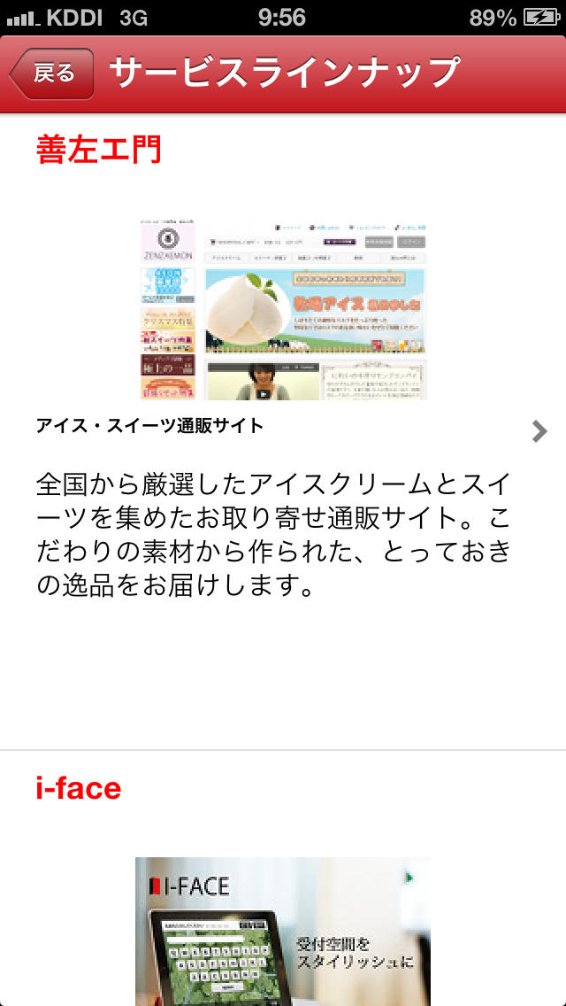 アイエンターアプリのスクリーンショット_4