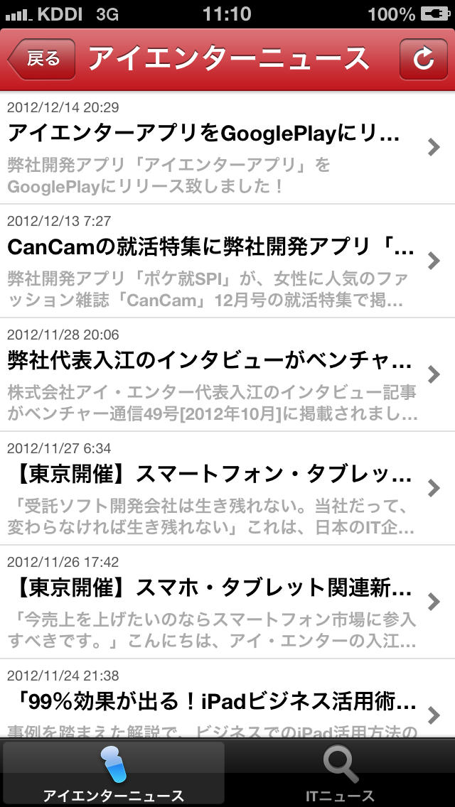 アイエンターアプリのスクリーンショット_5