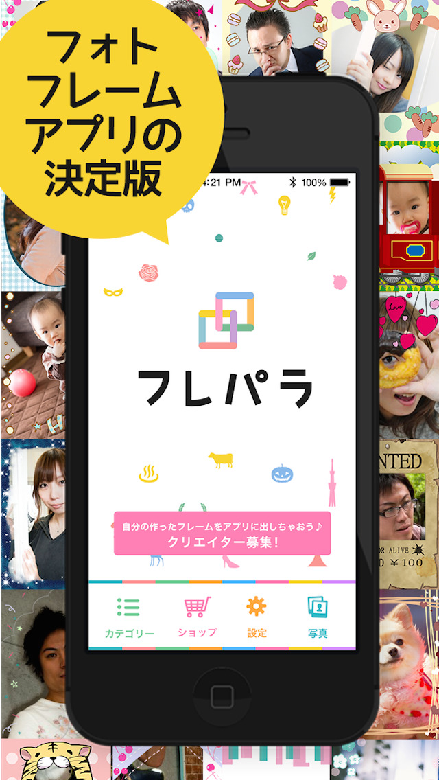 フレパラ ～様々なジャンルのフォトフレームがいっぱい！～のスクリーンショット_1