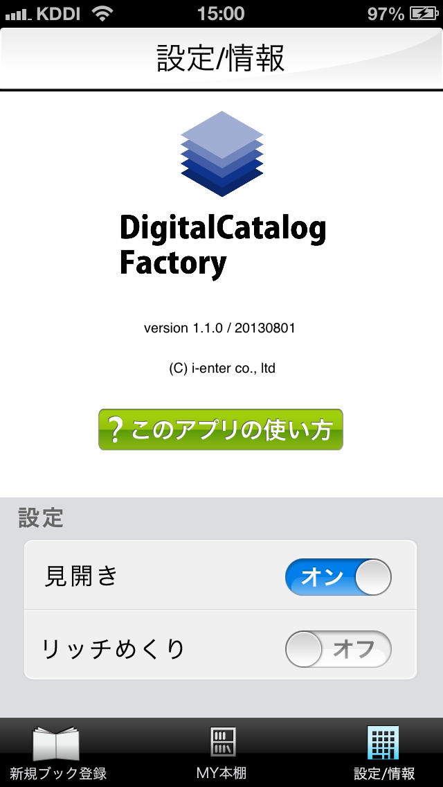DigitalCatalogFactoryのスクリーンショット_1