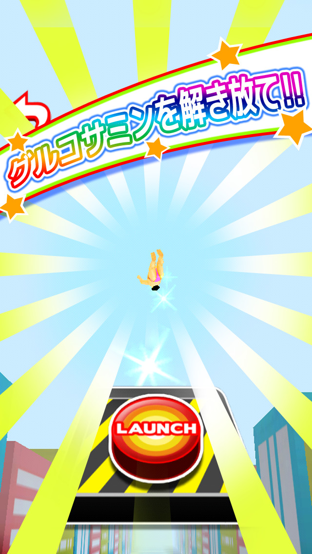 グルコサミンのスクリーンショット_2