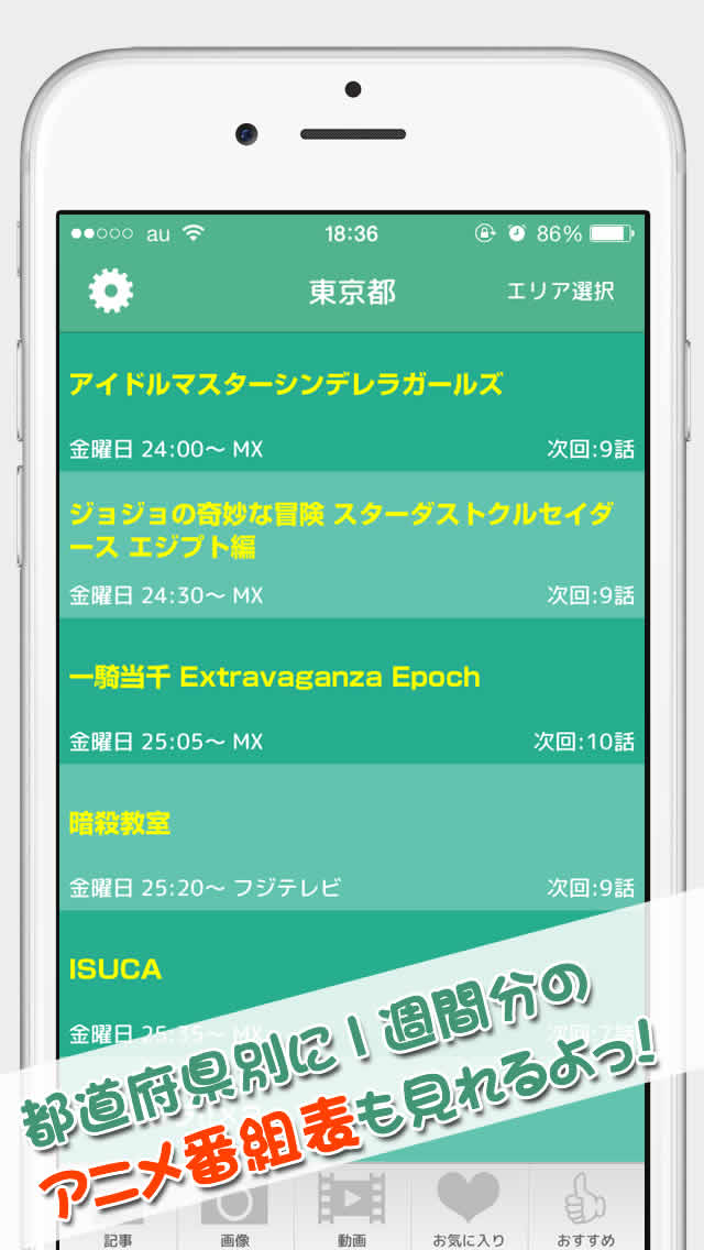 アニマト - アニメニュースとテレビ番組表をまとめてチェックのスクリーンショット_4