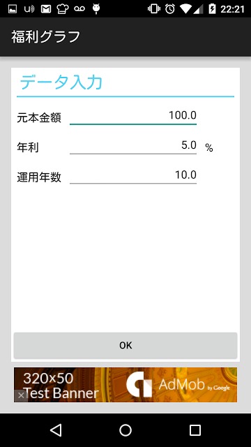 福利グラフ -複利計算を可視化-のスクリーンショット_1