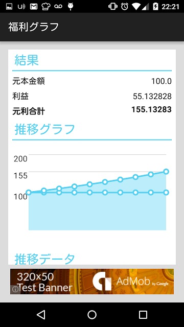 福利グラフ -複利計算を可視化-のスクリーンショット_2