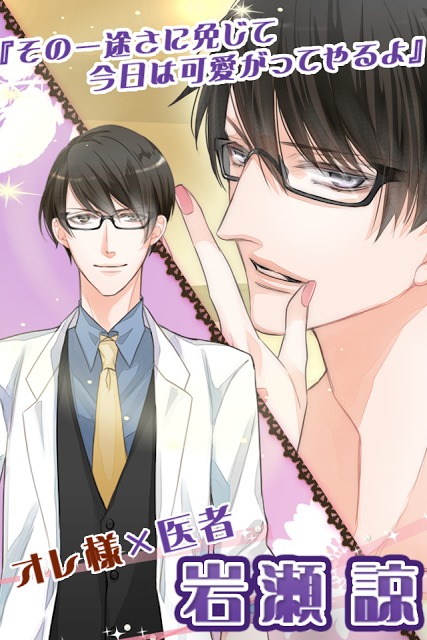 イケメンセレブ★愛玩ナイトメア Plus 無料恋愛ゲームのスクリーンショット_2