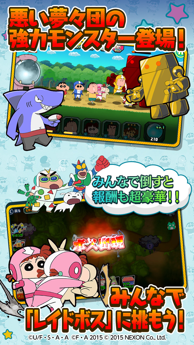 クレヨンしんちゃん　夢みる！カスカベ大合戦のスクリーンショット_4