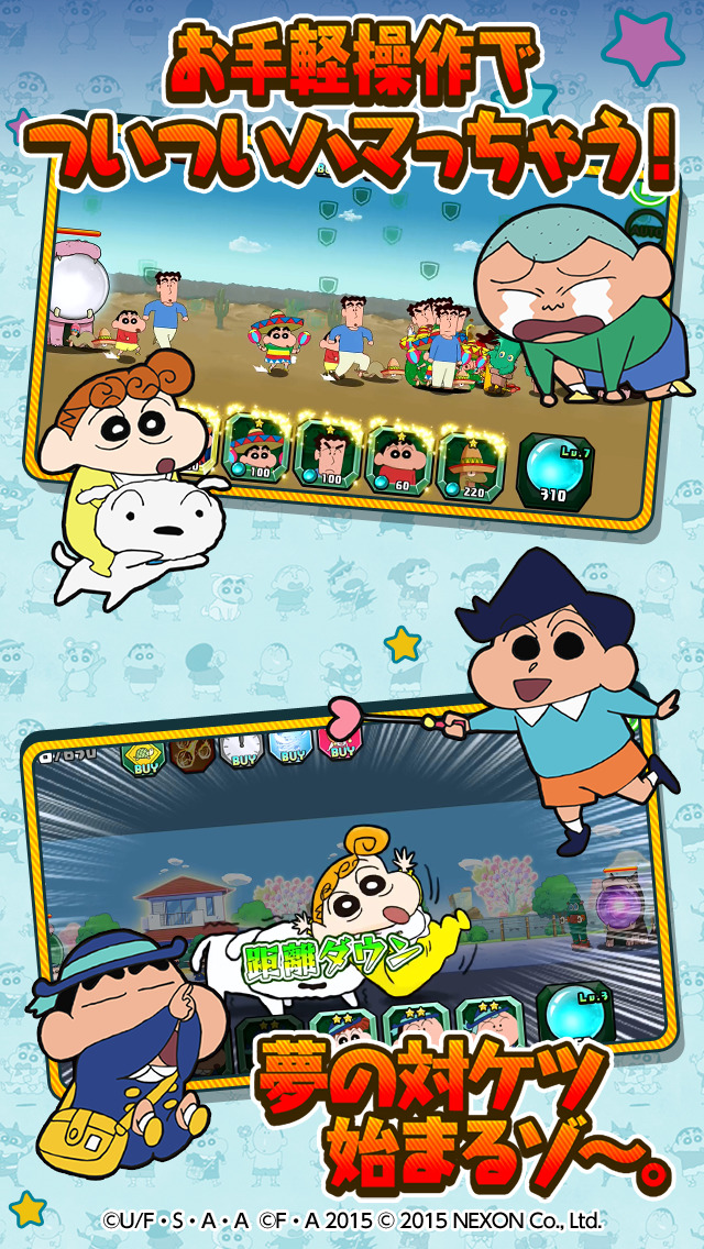 クレヨンしんちゃん　夢みる！カスカベ大合戦のスクリーンショット_5