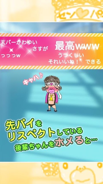 後輩100人できるかな？-暇つぶしシミュレーション放置ゲームのスクリーンショット_2