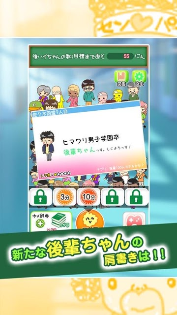 後輩100人できるかな？-暇つぶしシミュレーション放置ゲームのスクリーンショット_4