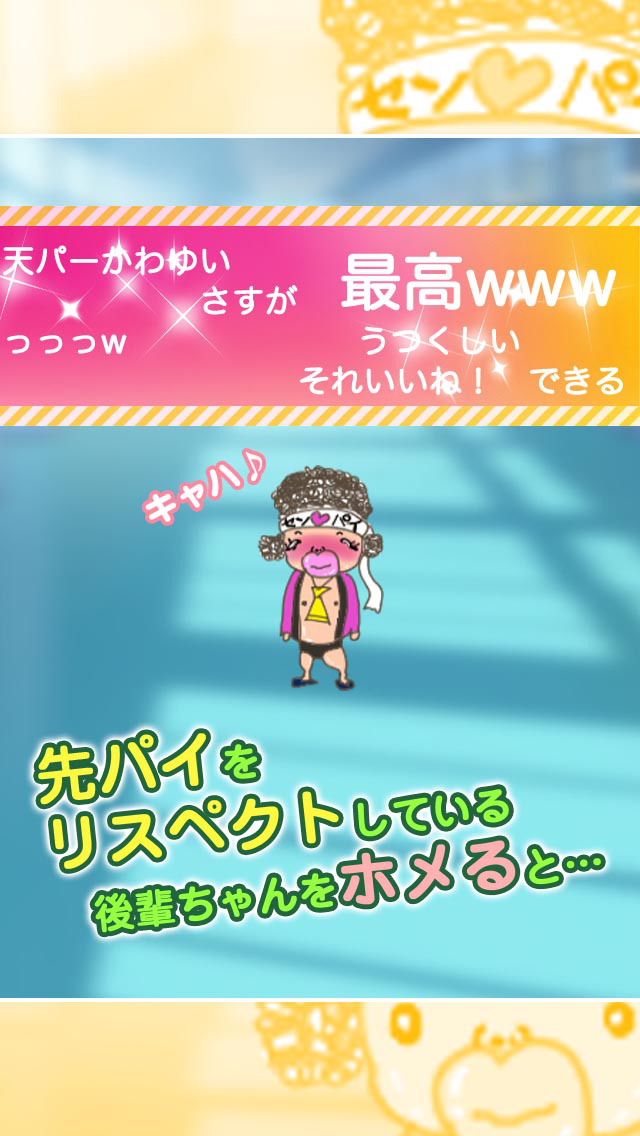 後輩100人できるかな？　-ひまつぶしシミュレーション放置ゲームのスクリーンショット_2