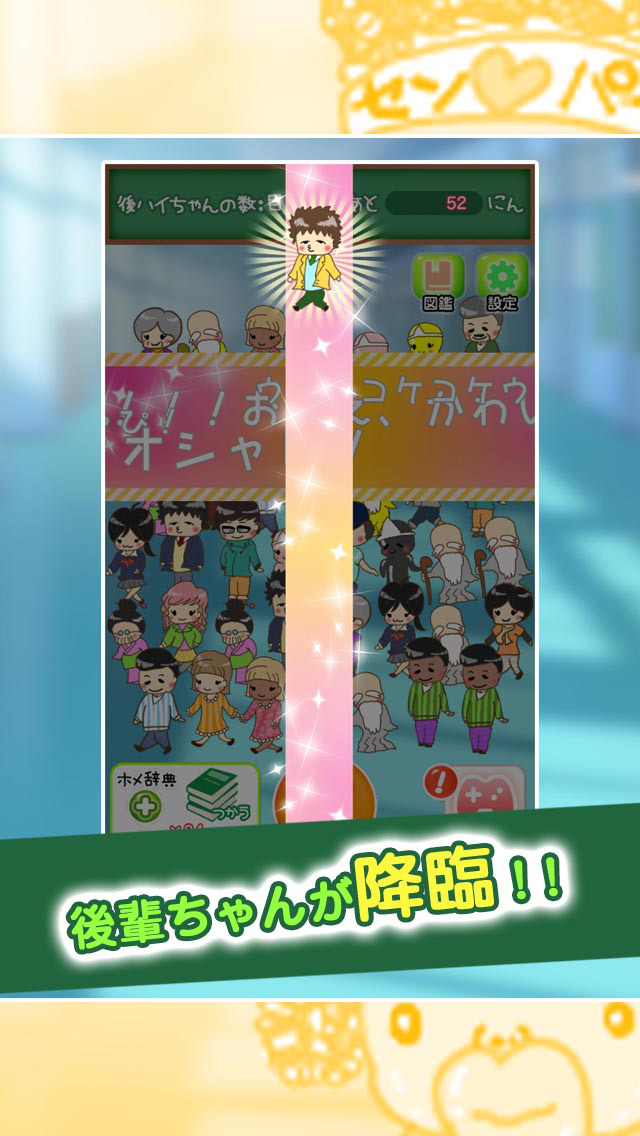 後輩100人できるかな？　-ひまつぶしシミュレーション放置ゲームのスクリーンショット_3