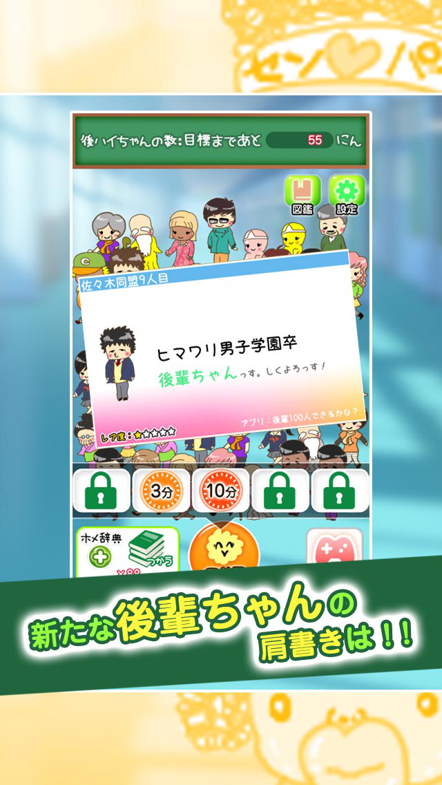 後輩100人できるかな？　-ひまつぶしシミュレーション放置ゲームのスクリーンショット_4