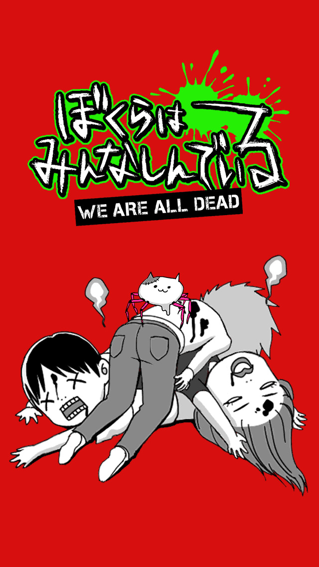 ぼくらはみんなしんでいるのスクリーンショット_1