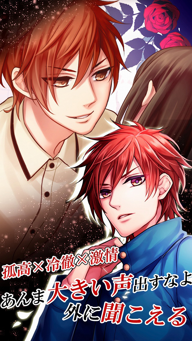 イケメン吸血鬼ヴァン恋 | 無料恋愛ゲーム乙女ゲームのスクリーンショット_1