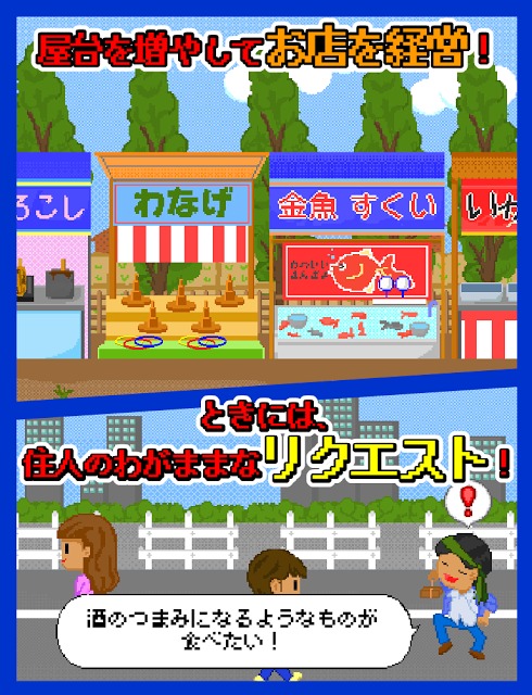 本日開店おやじの屋台のスクリーンショット_2