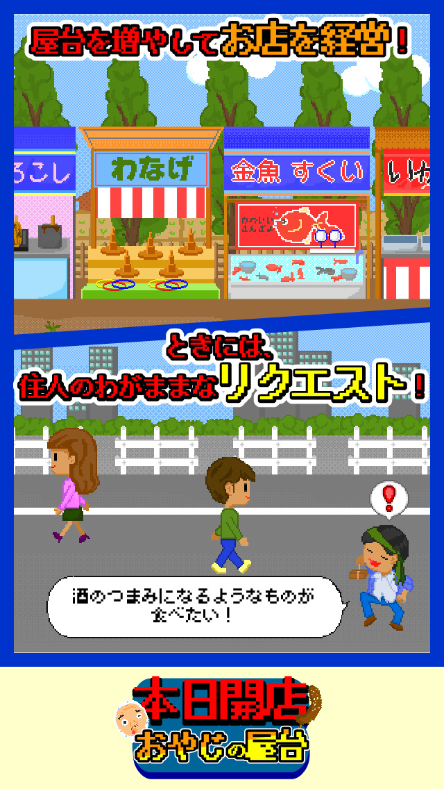 本日開店おやじの屋台 -料理をつくってお店経営シュミレーション-のスクリーンショット_2