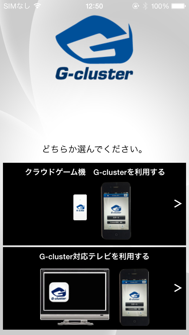 G-clusterリモートのスクリーンショット_1