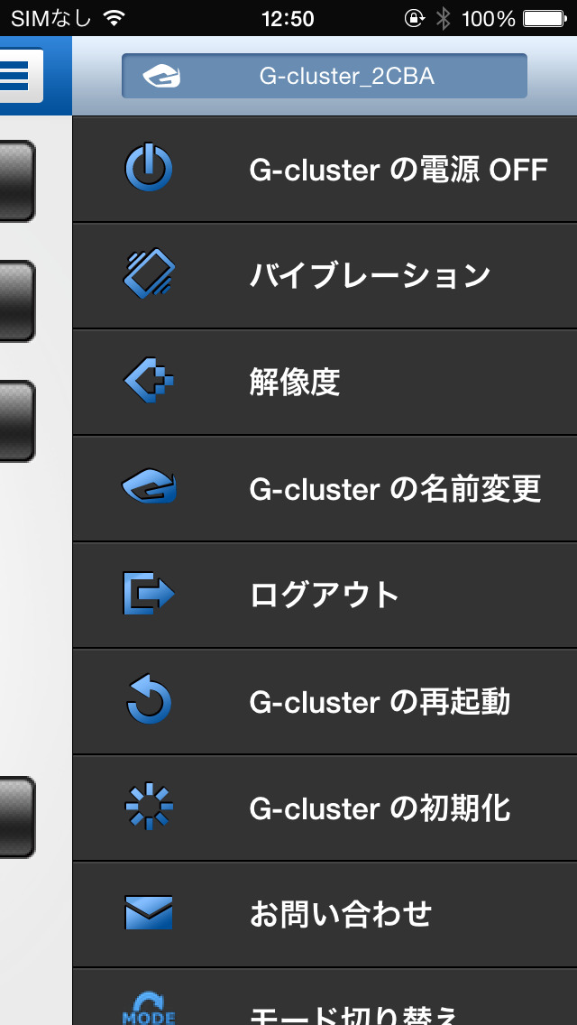 G-clusterリモートのスクリーンショット_5