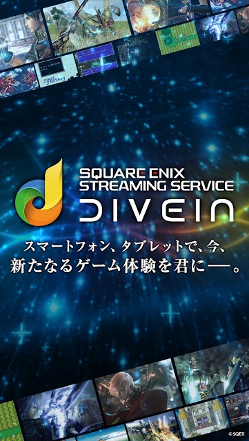 DIVE INビューワーのスクリーンショット_1