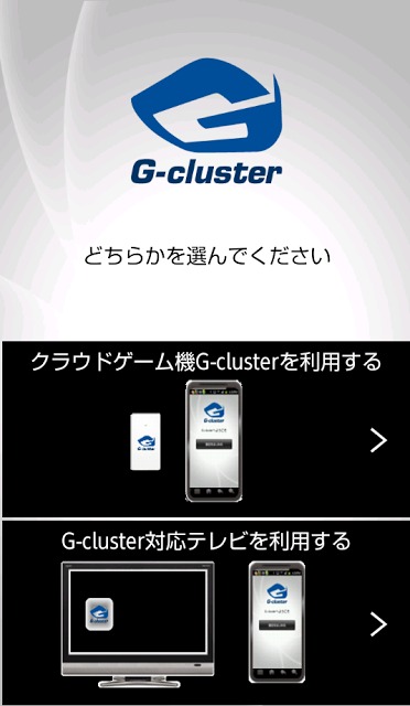 G-clusterリモートのスクリーンショット_2