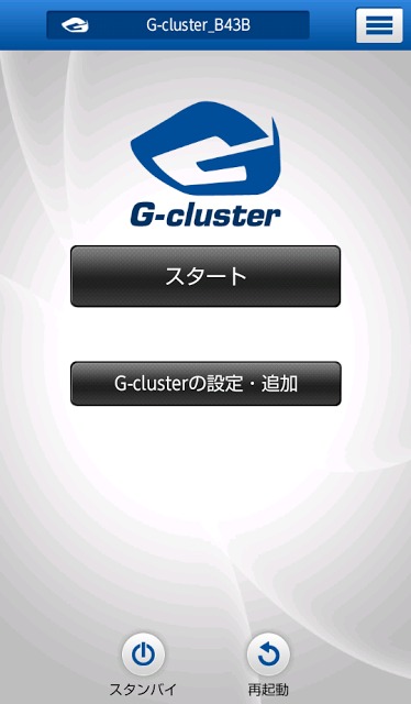 G-clusterリモートのスクリーンショット_3