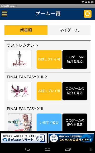 Smart G-cluster（スマート ジークラスタ）のスクリーンショット_3