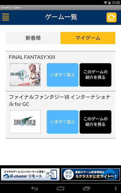 Smart G-cluster（スマート ジークラスタ）のスクリーンショット_4