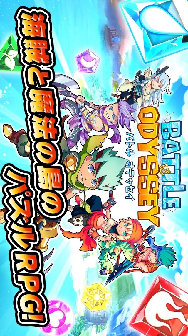 バトルオデッセイ ～海賊パズルRPG～のスクリーンショット_1
