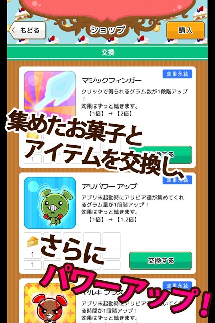 放置系お菓子クリッカー 【サクっと！アリビア】のスクリーンショット_5