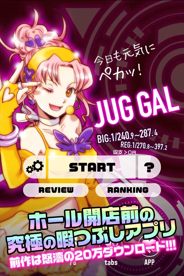 JUG GALのスクリーンショット_1