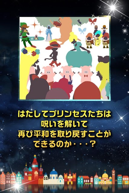 放置育成ゲーム おもちゃの魔女と11人のプリンセスのスクリーンショット_4