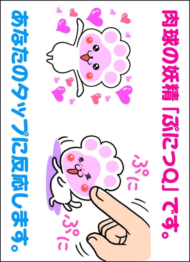 ぷにっＱ電池あつめ　サクサク電池長持ち　完全無料のスクリーンショット_1