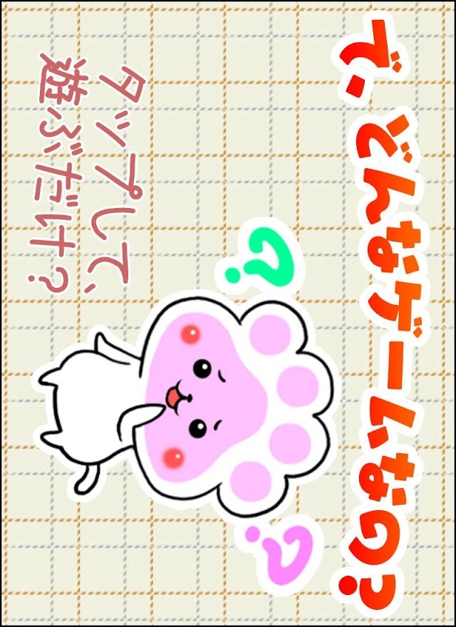 ぷにっＱ電池あつめ　サクサク電池長持ち　完全無料のスクリーンショット_3