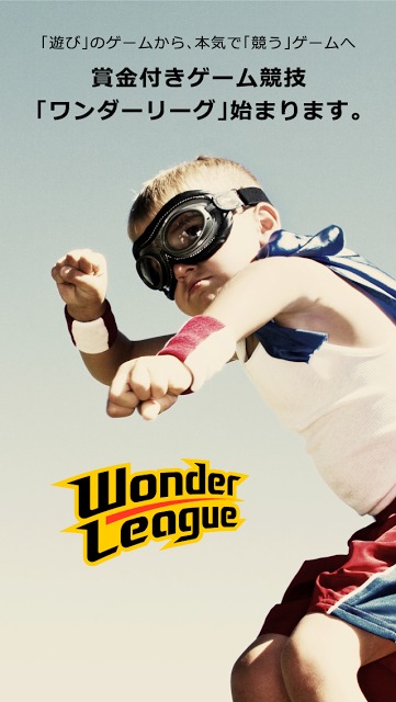 ワンダーリーグ／賞金付き脳トレゲーム~エブリデイのスクリーンショット_1