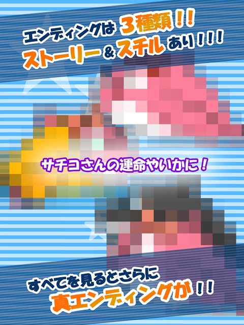 【無料育成ゲーム】シャチのサチコさんのスクリーンショット_3