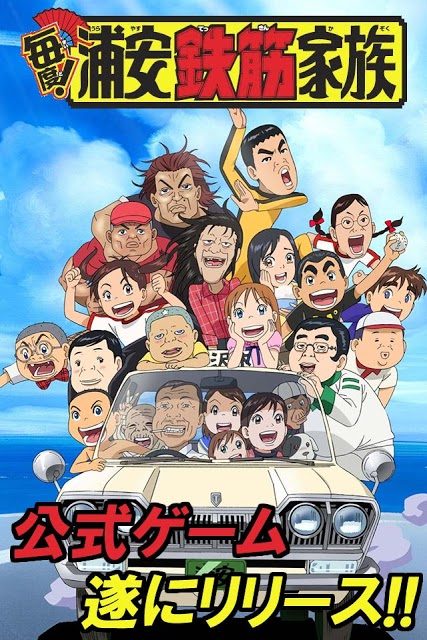 シーン系衰弱 - 浦安鉄筋家族のスクリーンショット_4