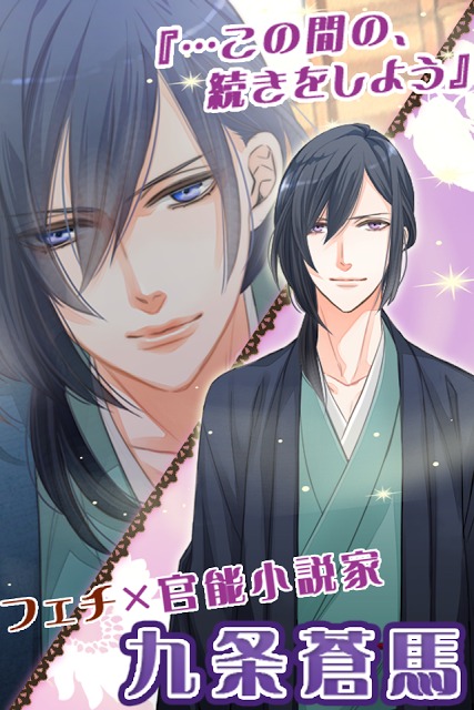 イケメンセレブ★愛玩ナイトメア Plus 無料恋愛ゲームのスクリーンショット_3