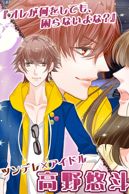 イケメンセレブ★愛玩ナイトメア Plus 無料恋愛ゲームのスクリーンショット_4