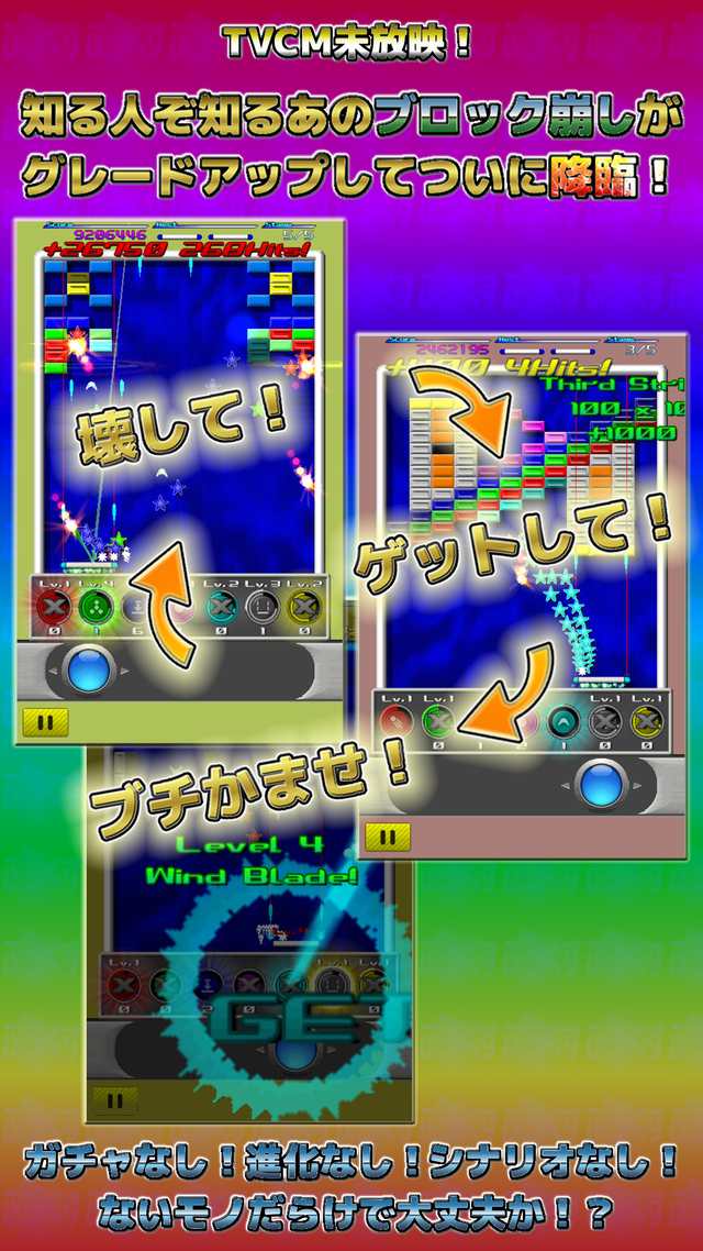 ぶろくず おるたなてぃぶ！ 超王道アグレッシブブロック崩しのスクリーンショット_1