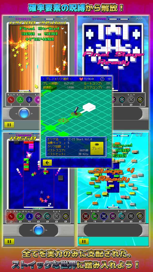 ぶろくず おるたなてぃぶ！ 超王道アグレッシブブロック崩しのスクリーンショット_4